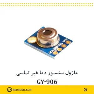 ماژول gy-906 دماسنج مادون قرمز غیرتماسی مبتنی بر MLX90614 -70 تا 380 درجه سانتیگراد