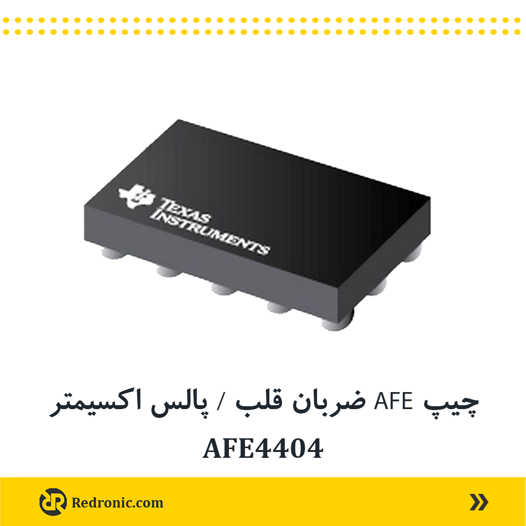 آیسی afe4404 تراشه AFE برای حسگرهای نوری علائم حیاتی قرمز / مادون قرمز / سبز - Image 2